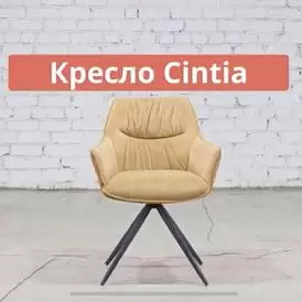 Кресло Cintia, темно-серый