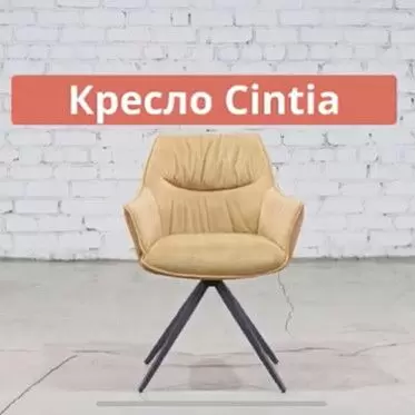 ВИДЕО Кресло Cintia, карамель/черный