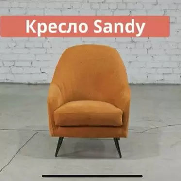 ВИДЕО Кресло Sandy, терракотовый (96122)