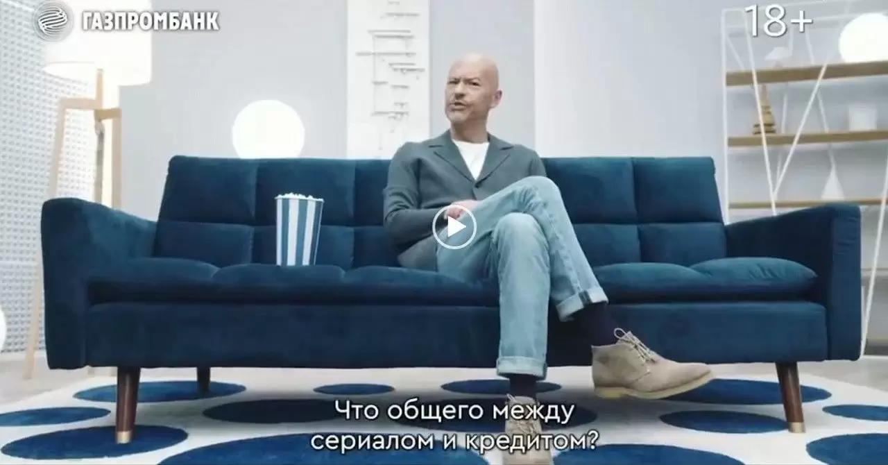 Диван Felicity в рекламе Газпромбанка